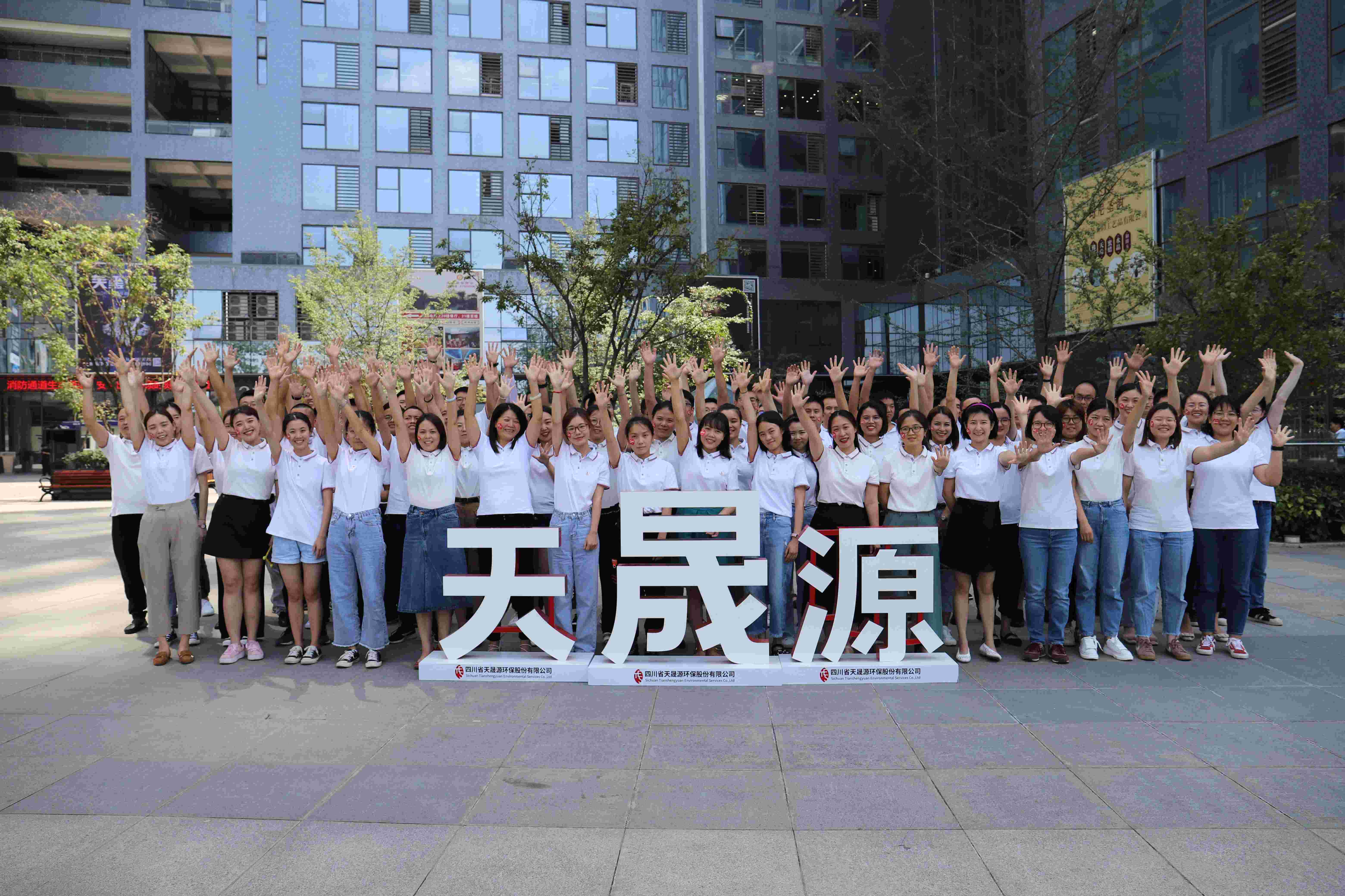 評選公布！天晟源環(huán)保喜獲兩項集體榮譽(yù)