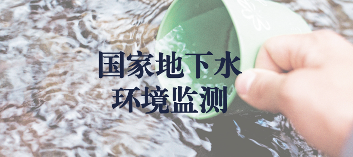 冬風(fēng)逾寒，意志彌堅——天晟源環(huán)保人堅守在國家地下水環(huán)境監(jiān)測一線