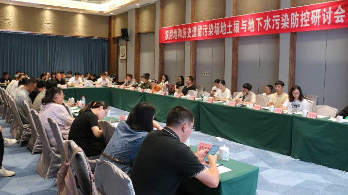 加強(qiáng)源頭防控，深入推進(jìn)土壤與地下水污染防控工作 ——“農(nóng)用地和歷史遺留污染場地土壤與地下水污染防控研討會”成功舉辦